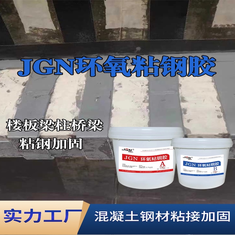 尤溪JGN环氧粘钢胶
